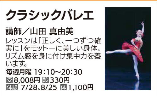 クラシックバレエ毎週月曜19：10山田先生クラス