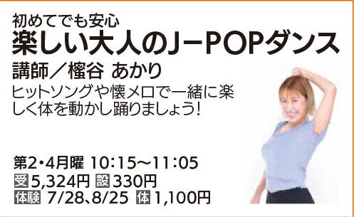 楽しい大人のJ-POPダンス