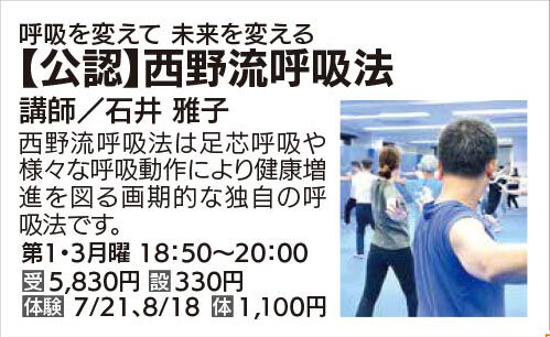 【公認】西野流呼吸法