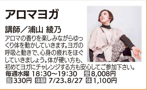 アロマヨガ18：30クラス