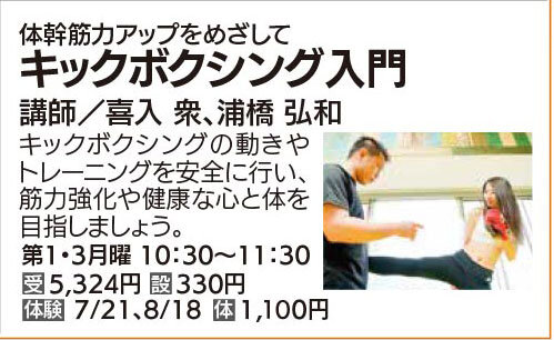 キックボクシング入門