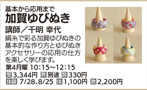 加賀ゆびぬき
