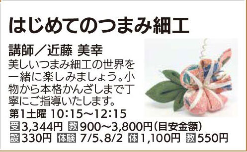 つまみ細工第1土曜クラス