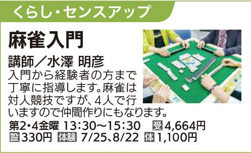 レディース麻雀第2・4金曜13：30水澤先生クラス