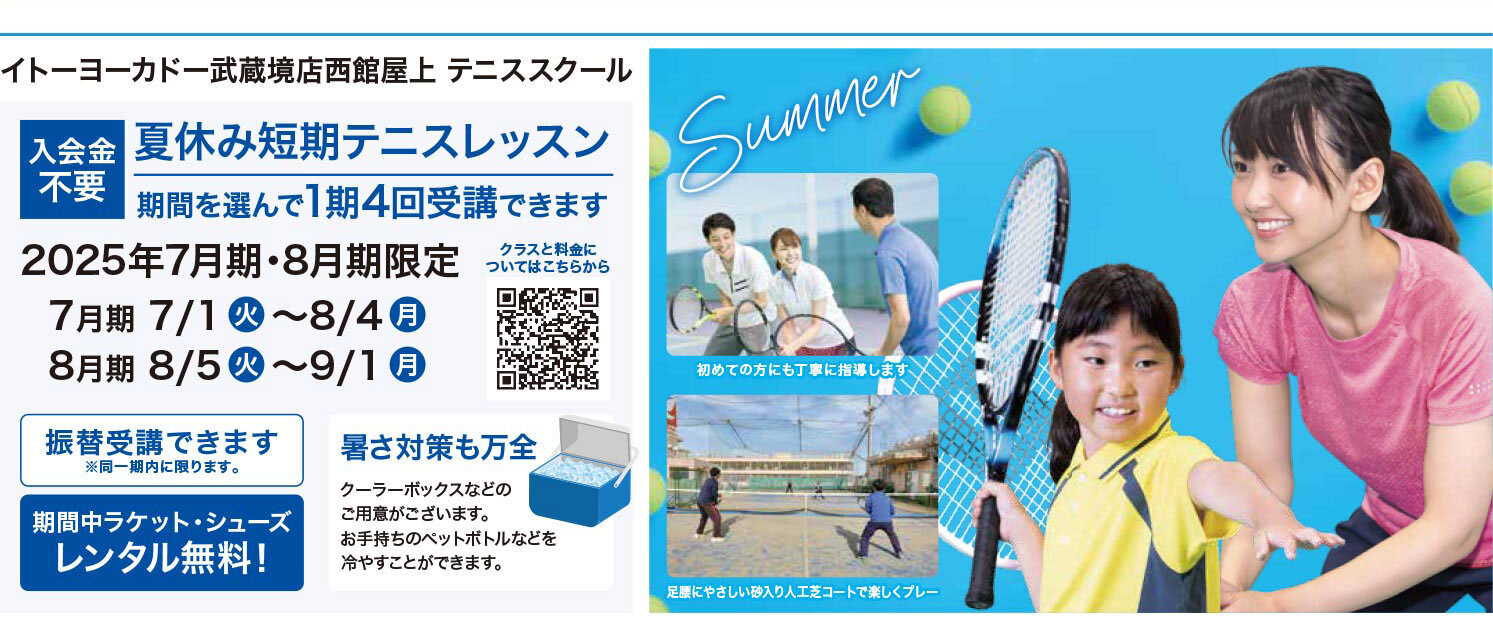 セブンカルチャークラブ武蔵境WEBチラシ