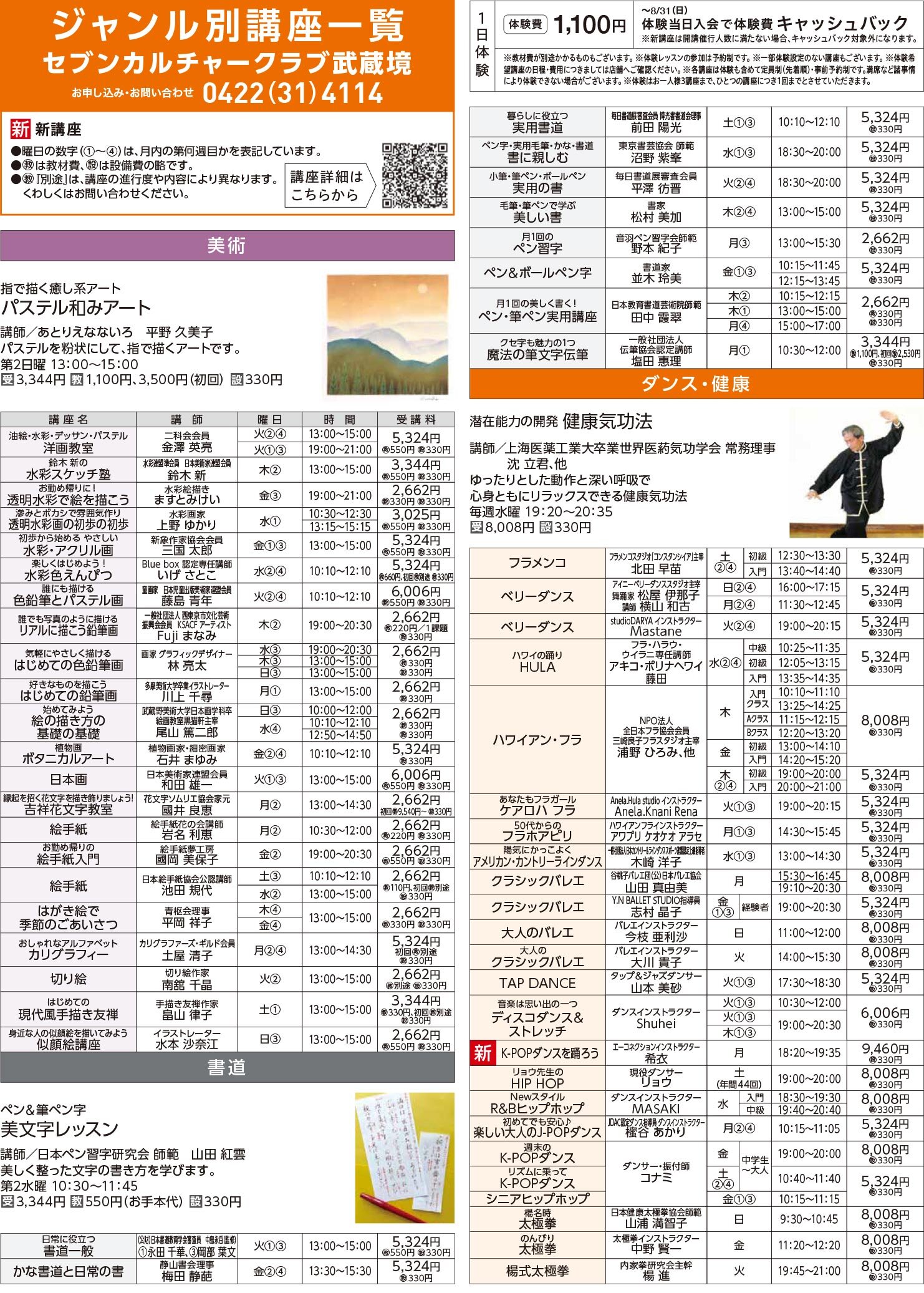 セブンカルチャークラブ武蔵境WEBチラシ