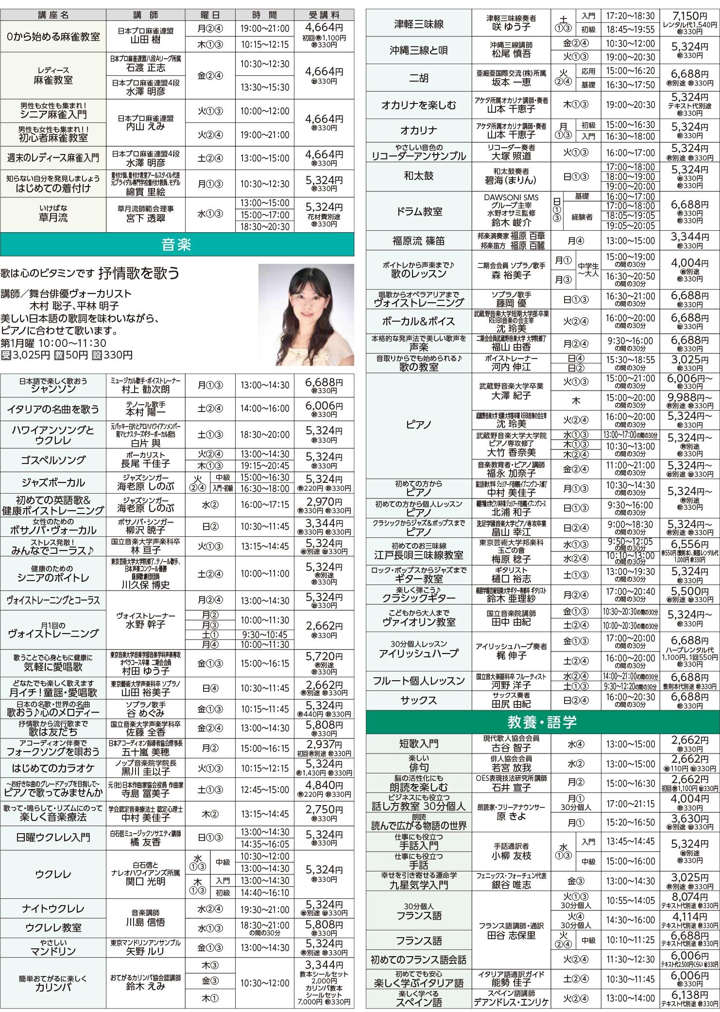 セブンカルチャークラブ武蔵境WEBチラシ