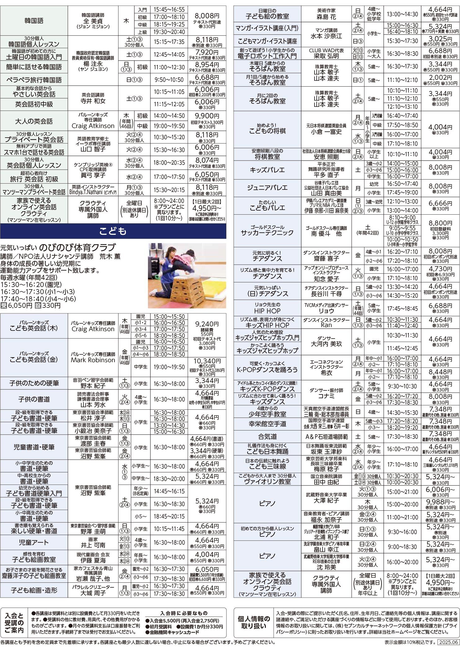 セブンカルチャークラブ武蔵境WEBチラシ