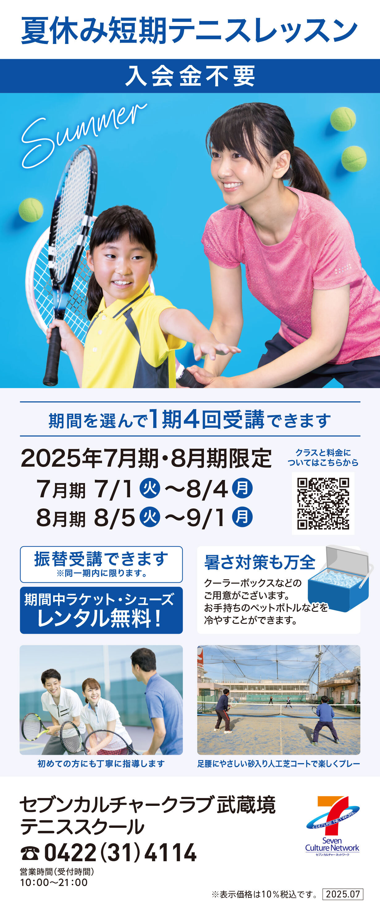 セブンカルチャークラブ武蔵境