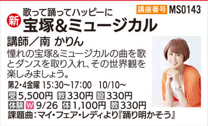 宝塚＆ミュージカル　体験日9/26（金）