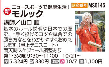 モルック　体験日　10/7（火）