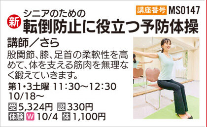転倒防止に役立つ予防体操　体験日　10/4（土）