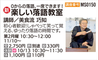 楽しい落語教室 体験日　10/13（月）