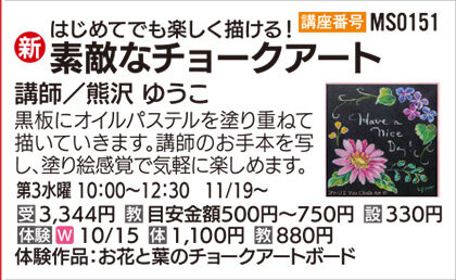素敵なチョークアート体験日　10/15（水）