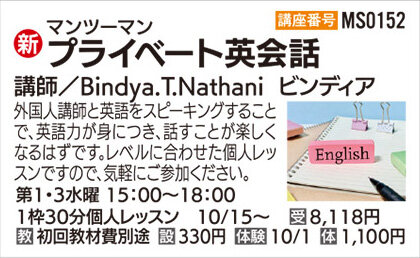 マンツーマンプライベート英会話体験日　10/１（水）30分個人レッスン