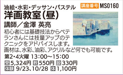 洋画教室 第2・4火曜 13：00クラス