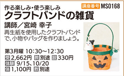 クラフトバンドの雑貨