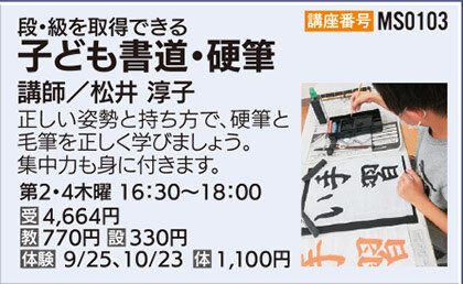 子ども書道・硬筆 第2・4木曜 松井先生クラス