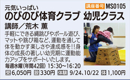 のびのび体育クラブ　幼児クラス