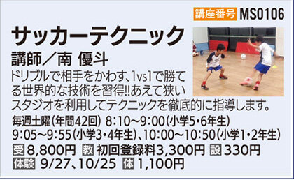サッカーテクニック 年長～小学2年生クラス