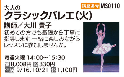 クラシックバレエ 毎週火曜14：00 大川先生クラス