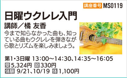 日曜ウクレレ入門 14：35クラス