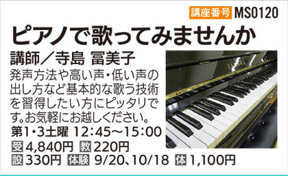 ピアノで歌ってみませんか