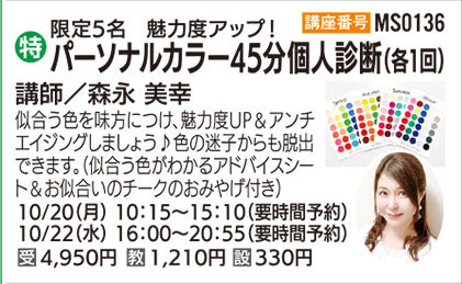 パーソナルカラー45分個人診断【全1回】