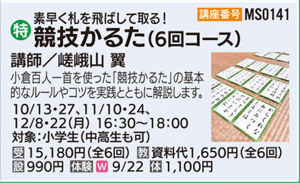 競技かるた（6回コース）体験日9/22