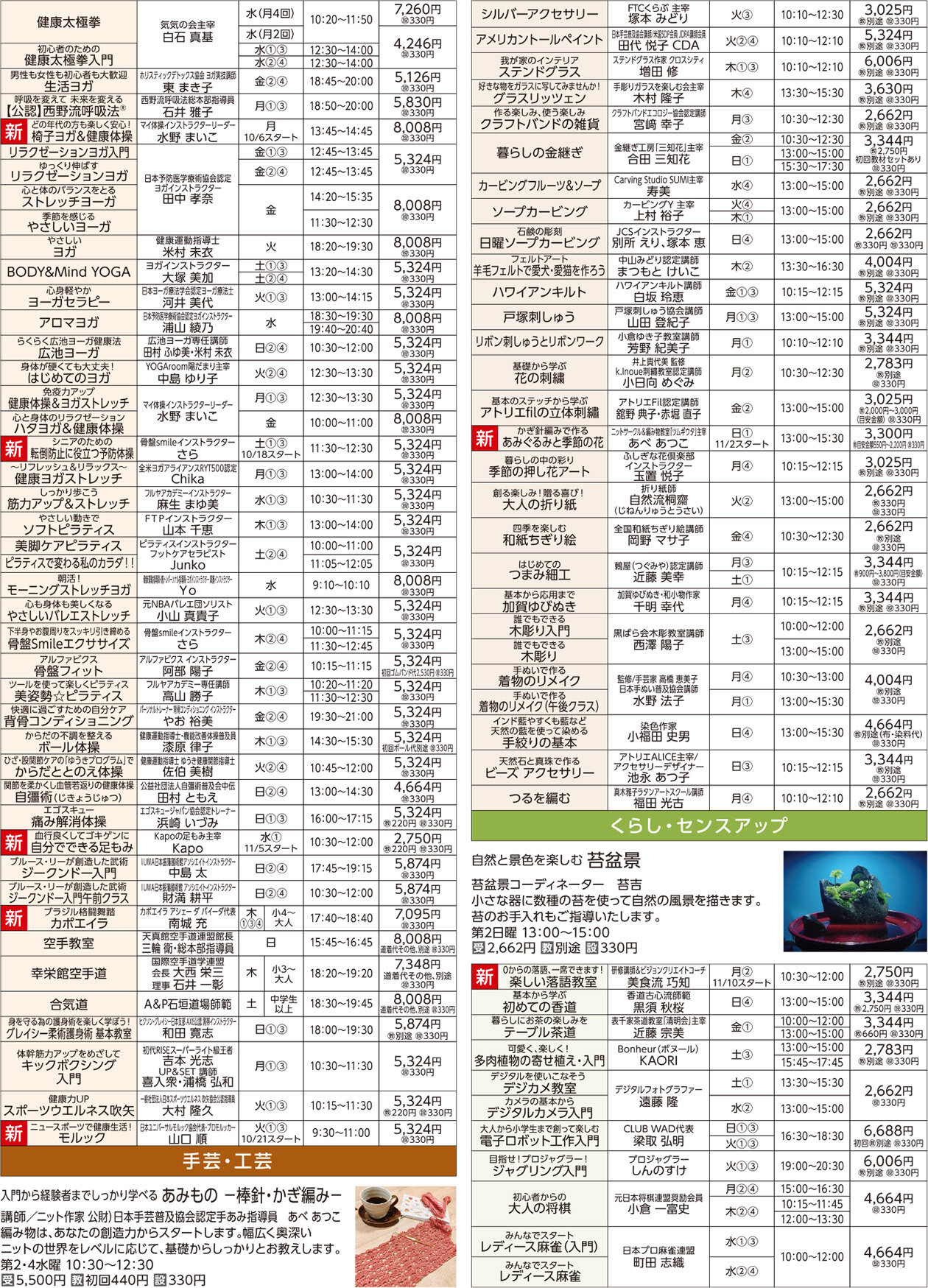 セブンカルチャークラブ武蔵境WEBチラシ