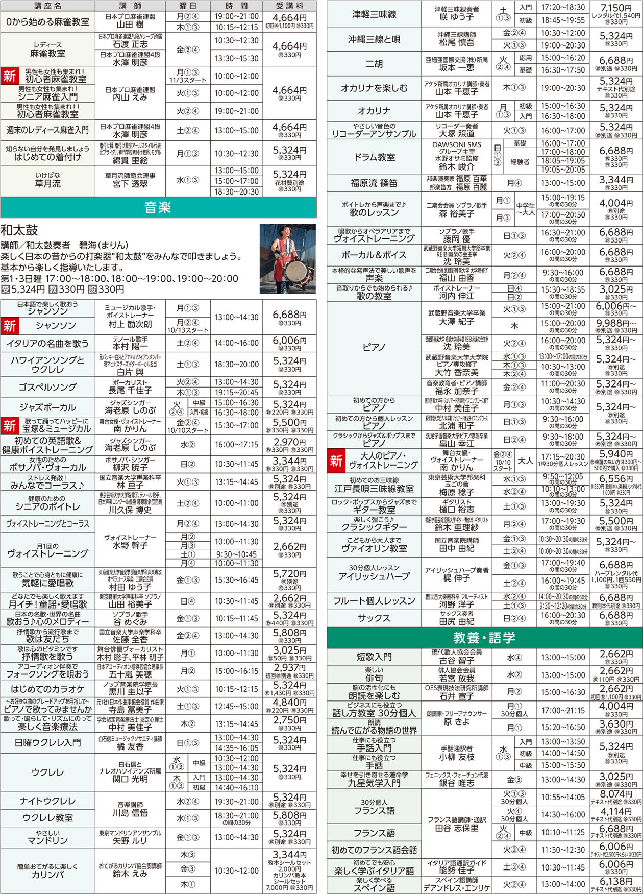 セブンカルチャークラブ武蔵境WEBチラシ