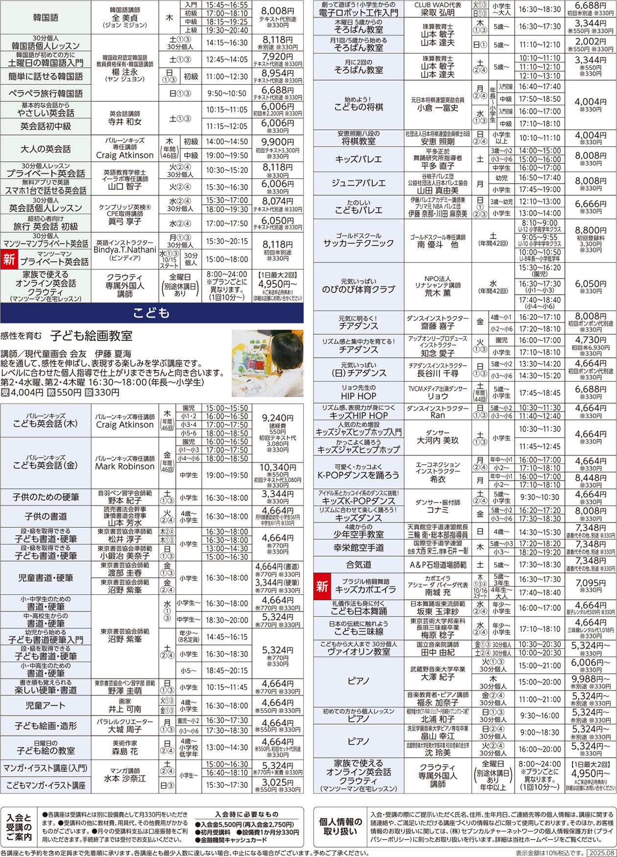 セブンカルチャークラブ武蔵境WEBチラシ