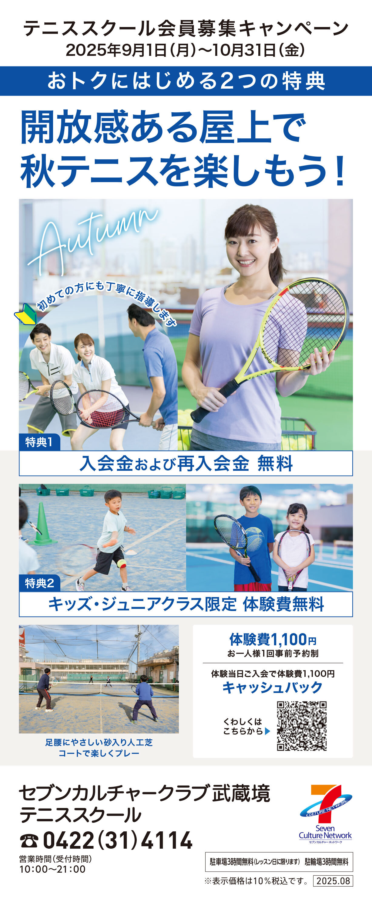 セブンカルチャークラブ武蔵境