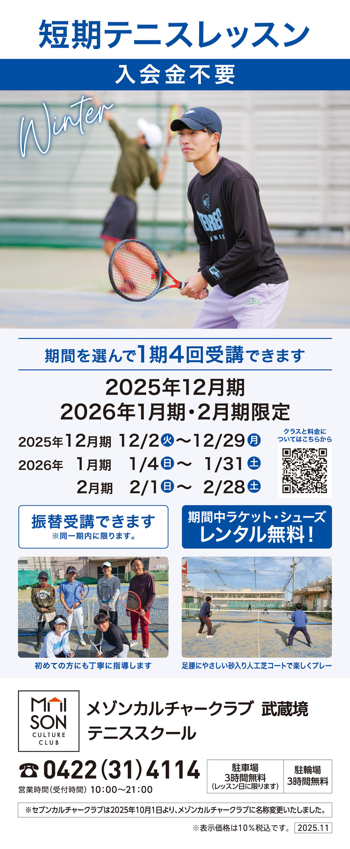 メゾンカルチャークラブ武蔵境