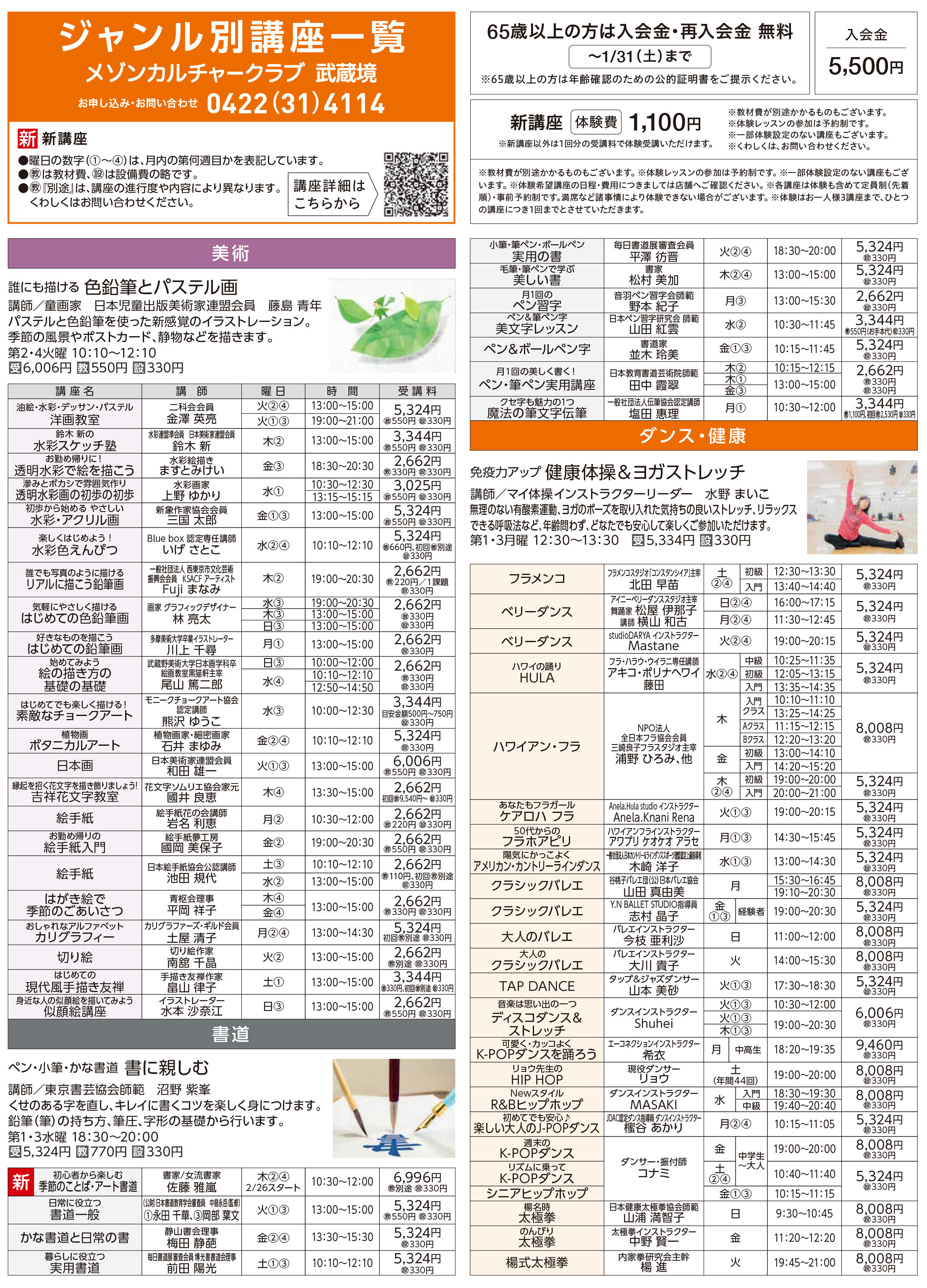 メゾンカルチャークラブ武蔵境WEBチラシ