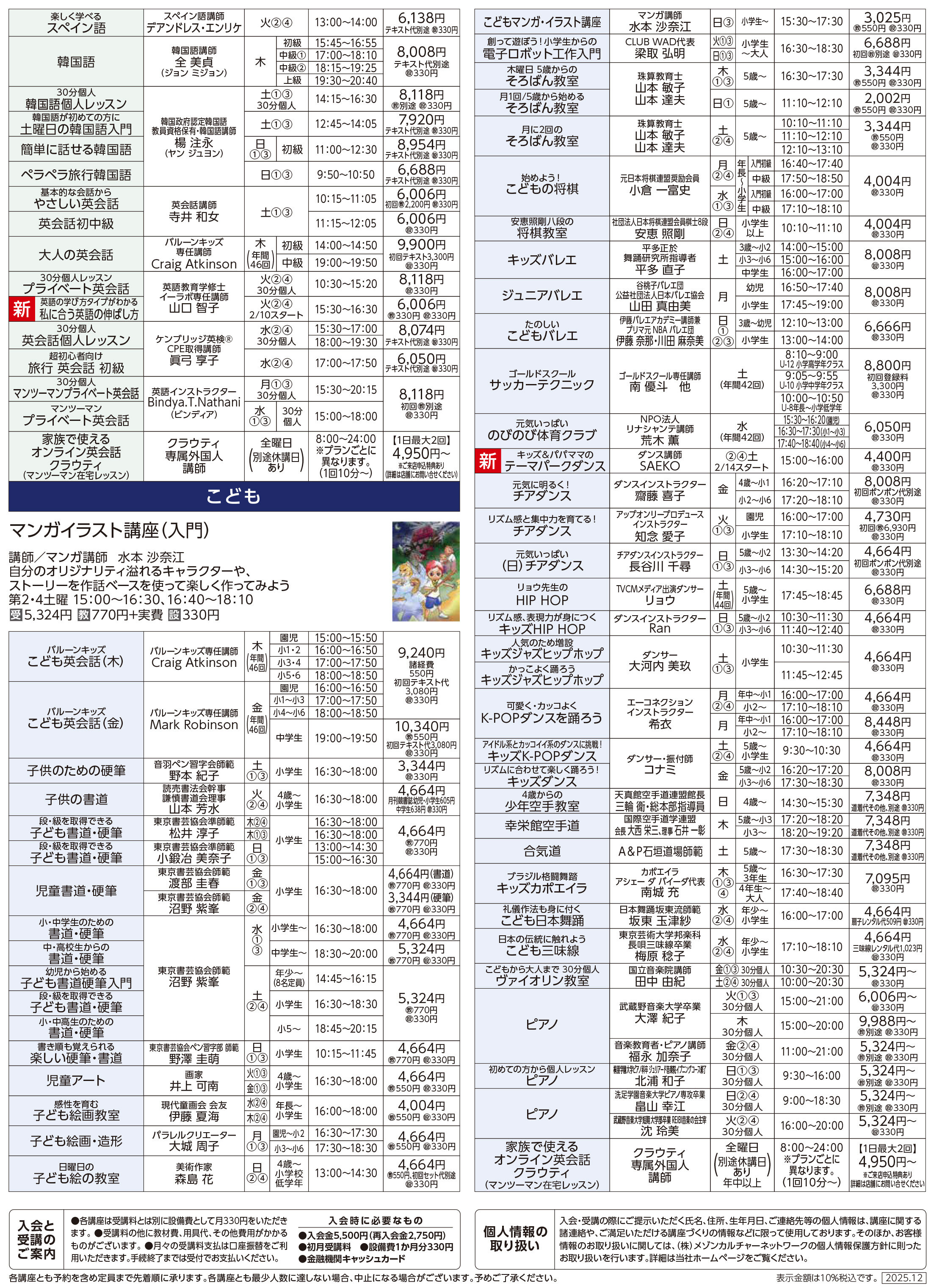 メゾンカルチャークラブ武蔵境WEBチラシ