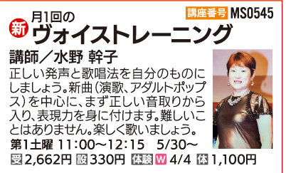 月1回のヴォイストレーニング