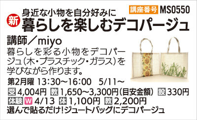 暮らしを楽しむデコパージュ