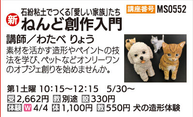 ねんど創作入門