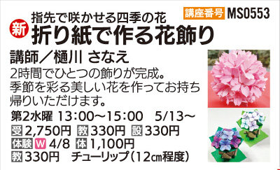 折り紙で作る花飾り