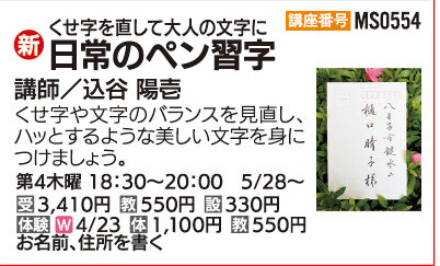 日常のペン習字