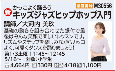 キッズジャズヒップホップ入門