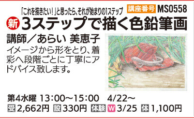 3ステップで描く色鉛筆画