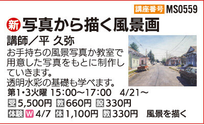 写真から描く風景画