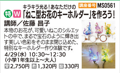 「ねこ型お花のキーホルダー」を作ろう！