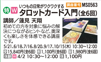 タロットカード入門