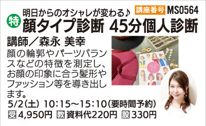 顔タイプ診断45分個人