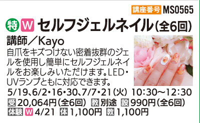 セルフジェルネイル