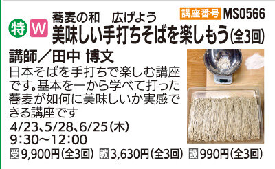 美味しい手打ちそばを楽しもう