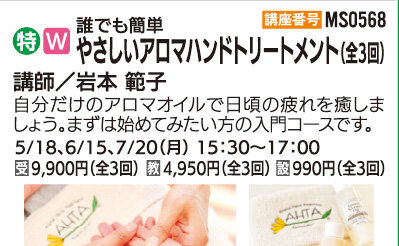 やさしいアロマハンドトリートメント